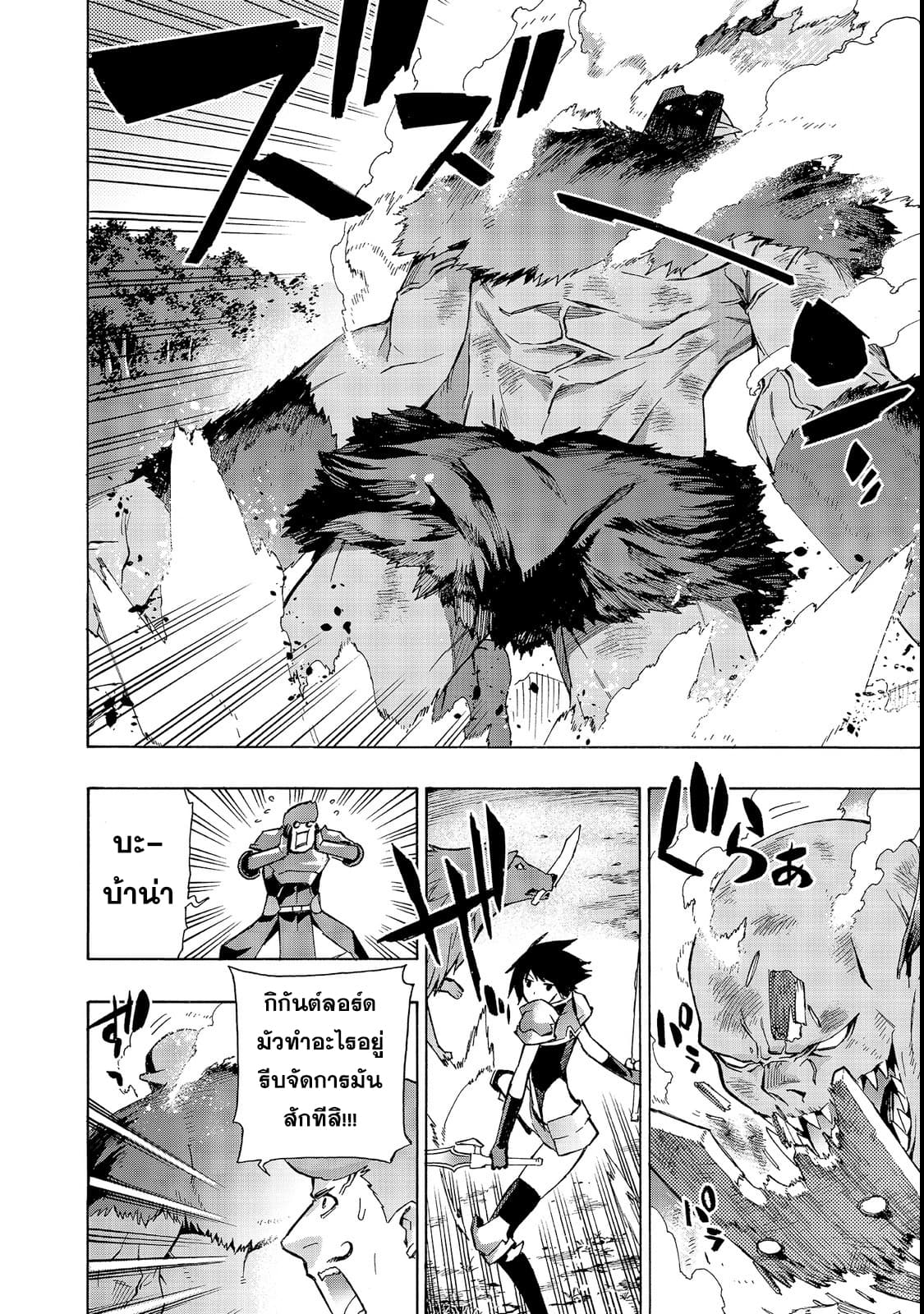 Kuro no Shoukanshi page 8