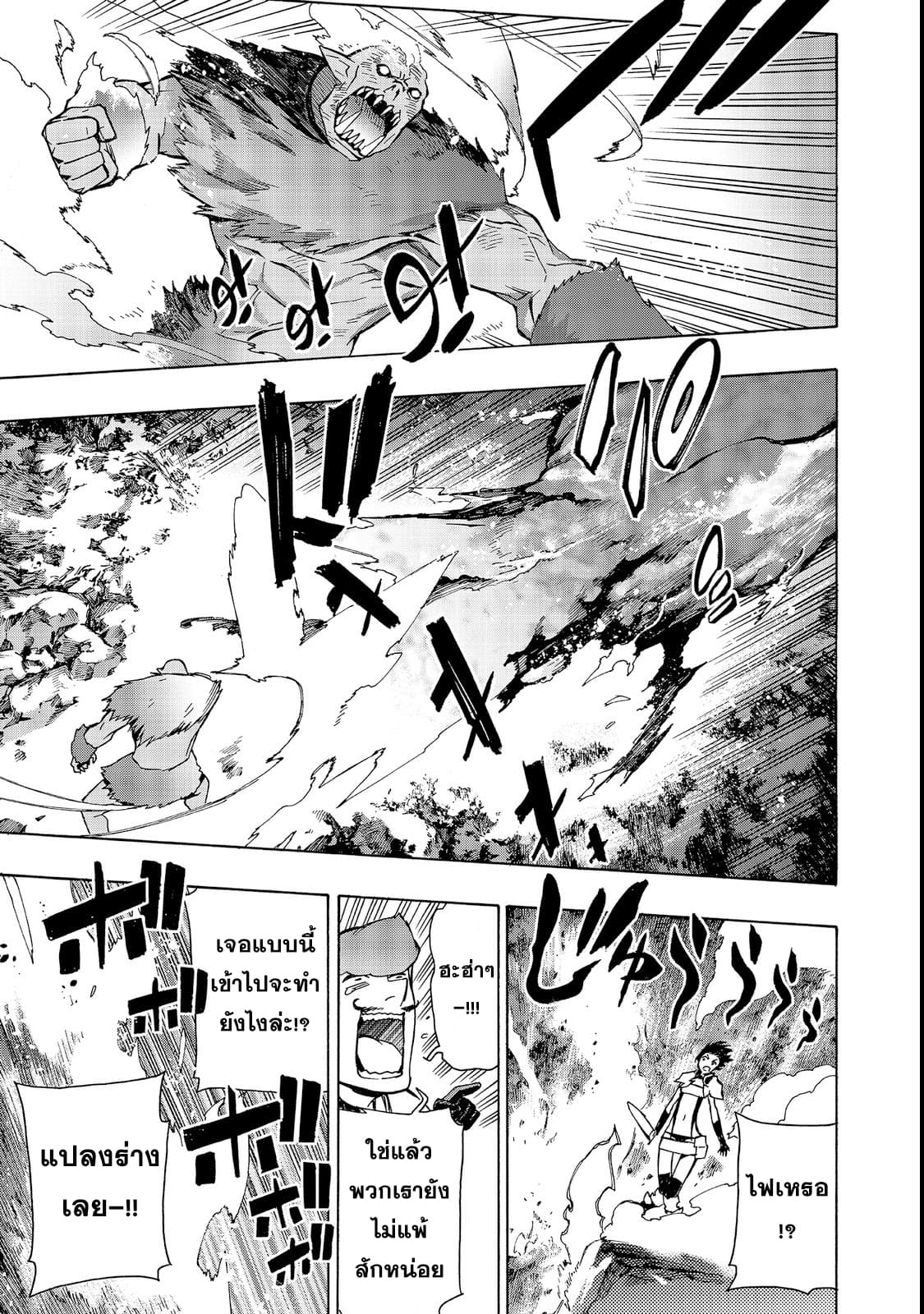 Kuro no Shoukanshi page 9