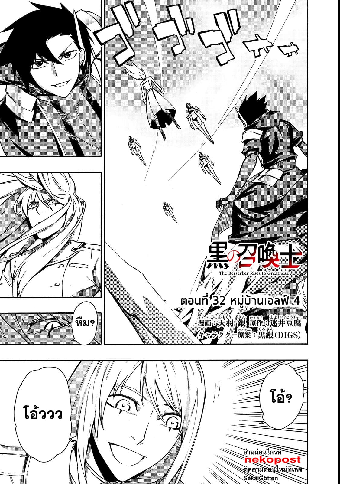 Kuro no Shoukanshi page 2