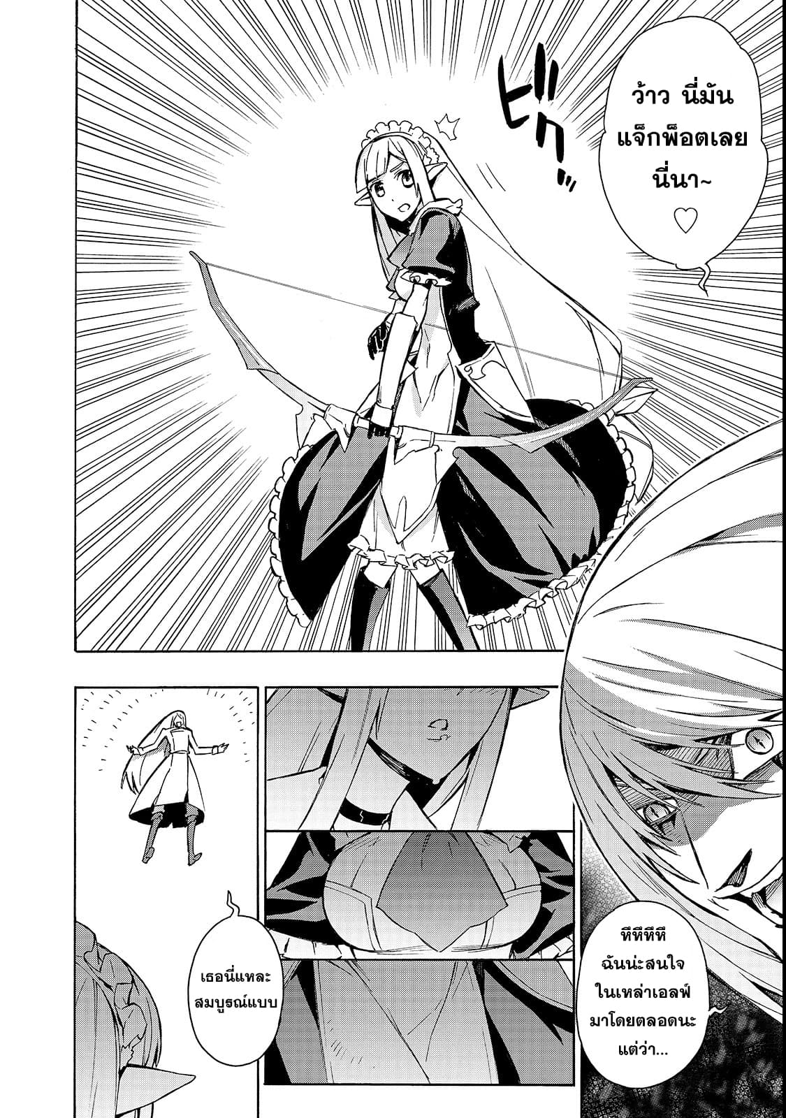 Kuro no Shoukanshi page 3