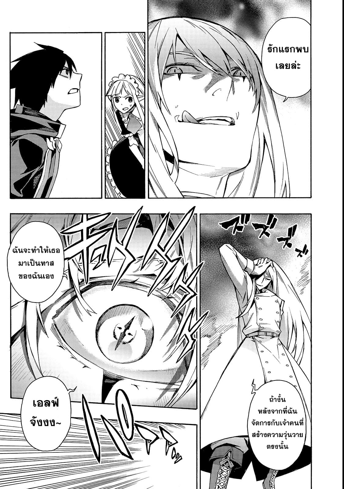 Kuro no Shoukanshi page 4