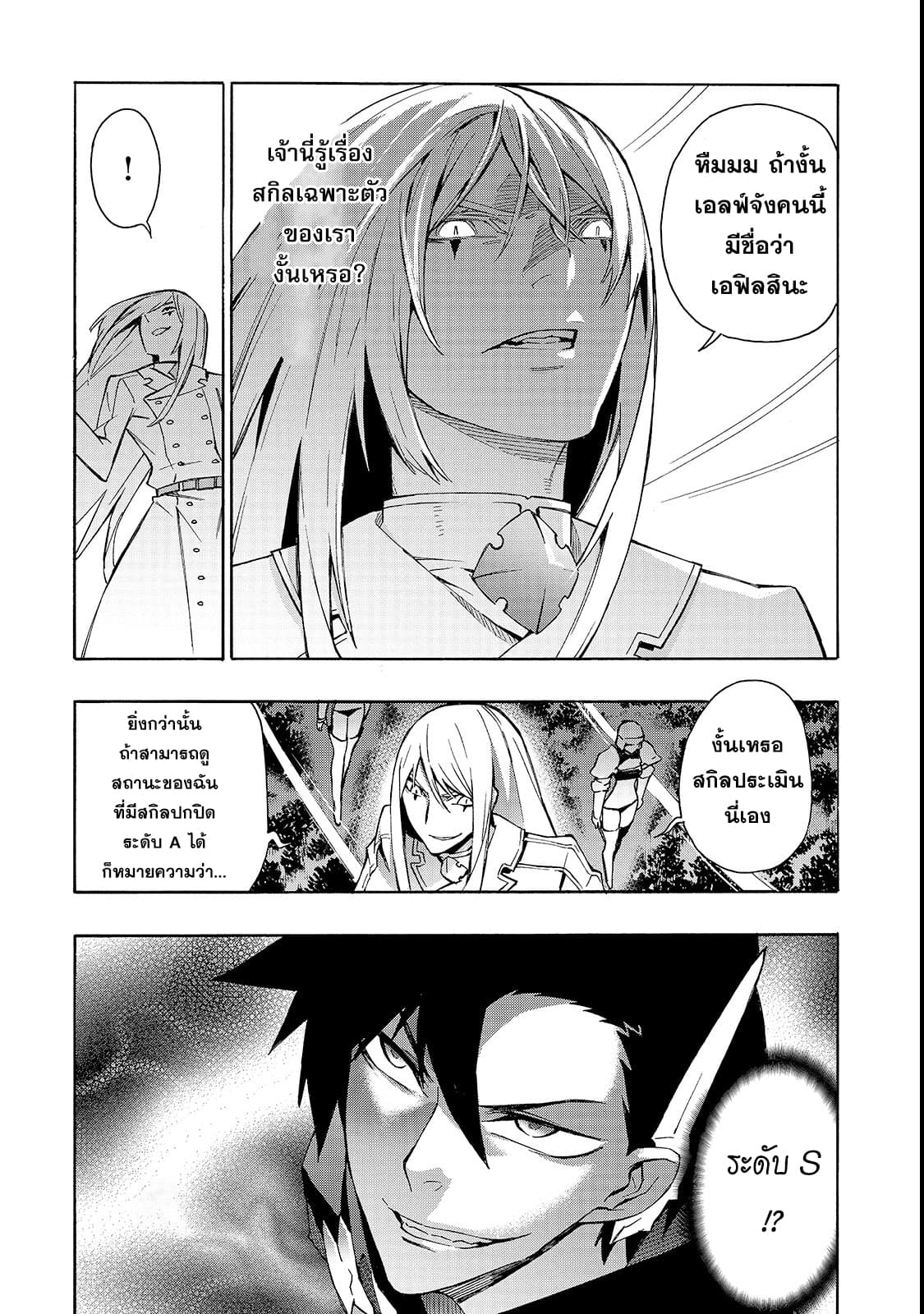 Kuro no Shoukanshi page 6