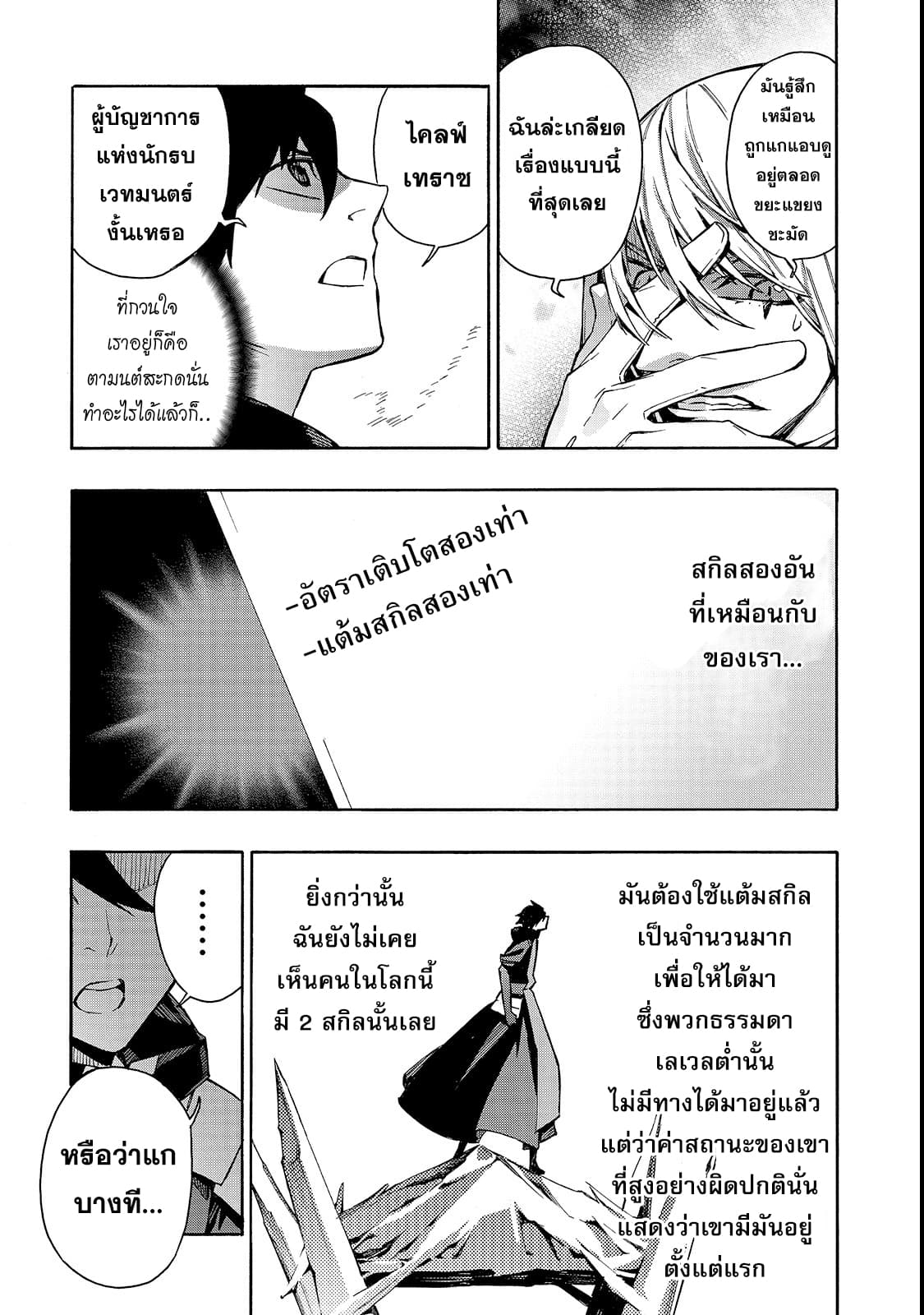 Kuro no Shoukanshi page 8
