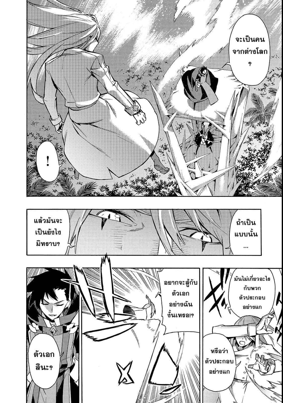 Kuro no Shoukanshi page 9