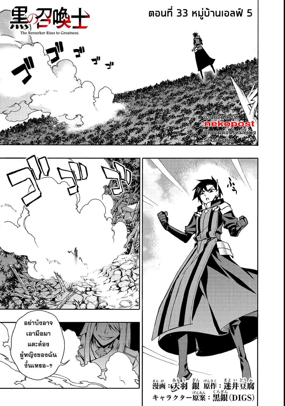 Kuro no Shoukanshi page 2