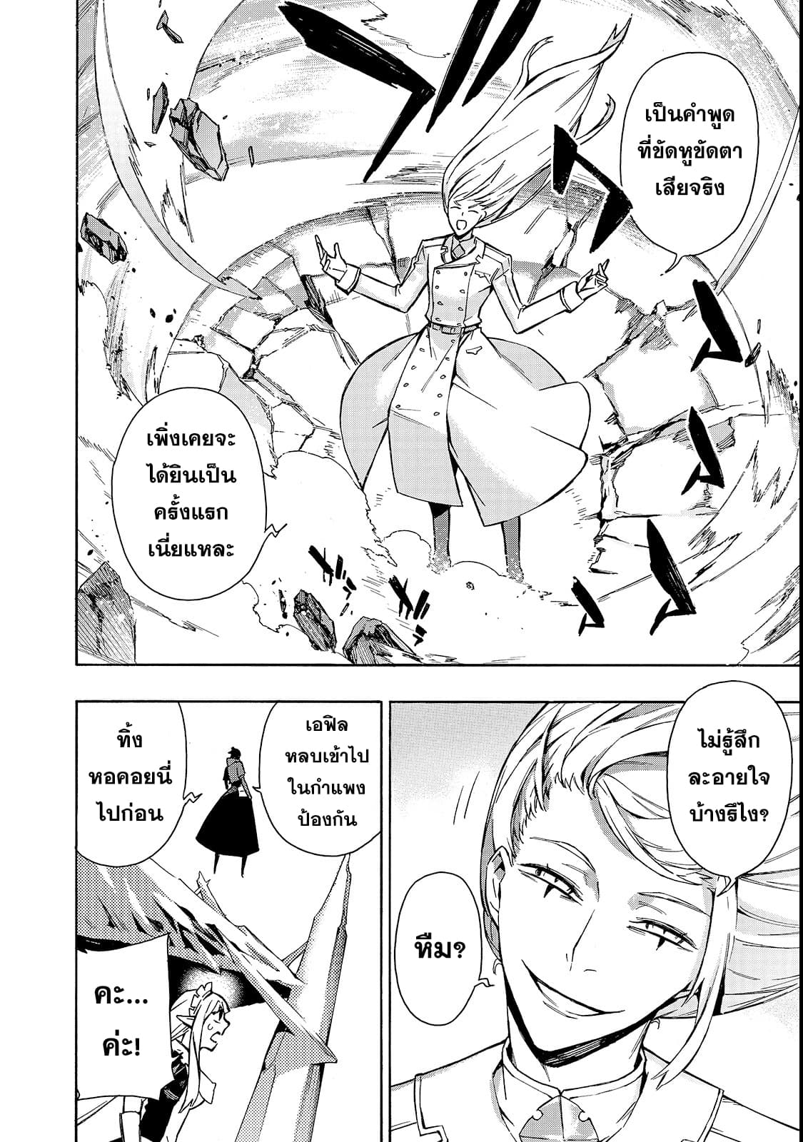 Kuro no Shoukanshi page 3