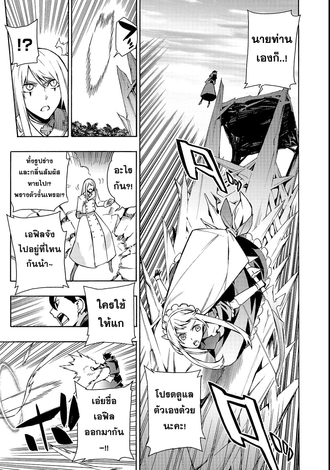 Kuro no Shoukanshi page 4