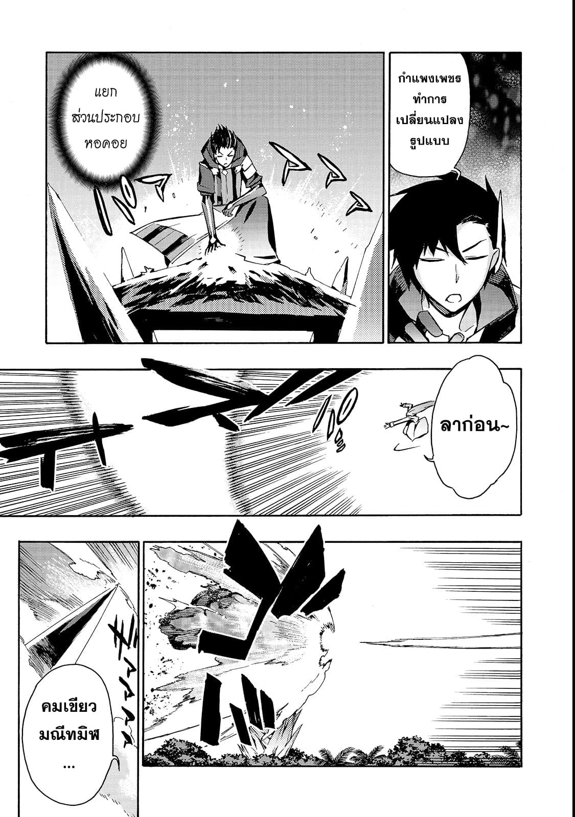 Kuro no Shoukanshi page 6