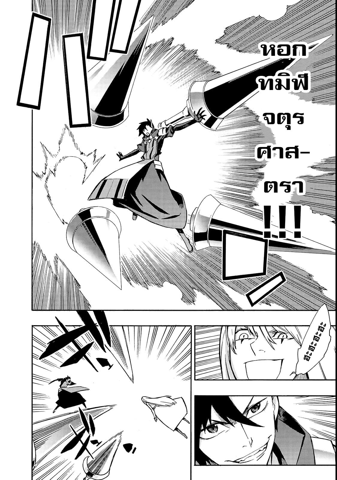 Kuro no Shoukanshi page 7