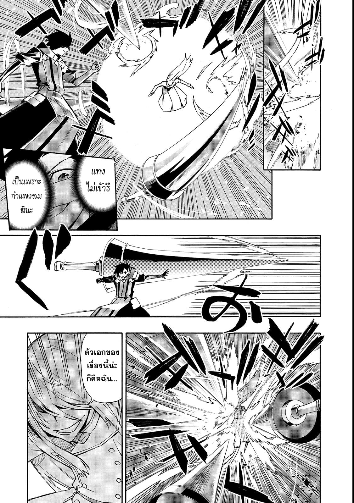Kuro no Shoukanshi page 8