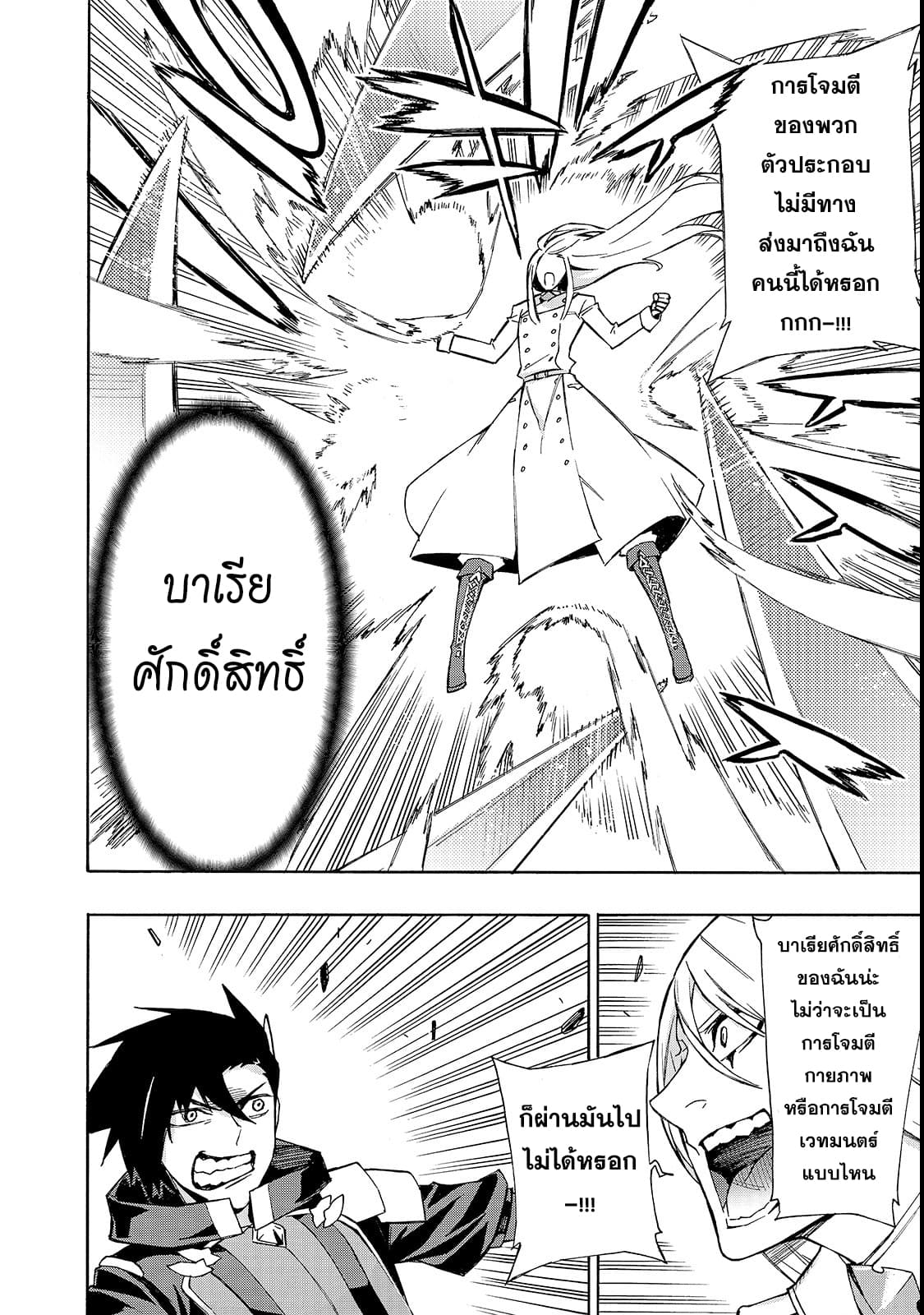 Kuro no Shoukanshi page 9