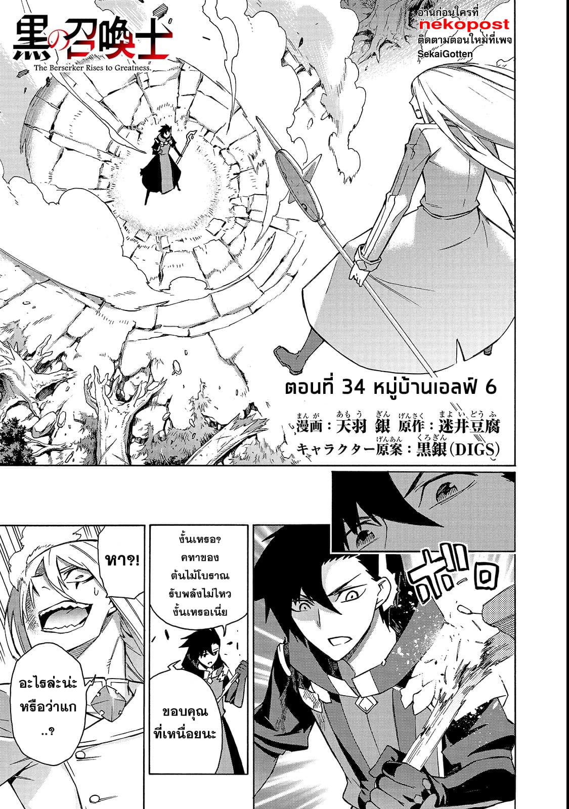 Kuro no Shoukanshi page 2