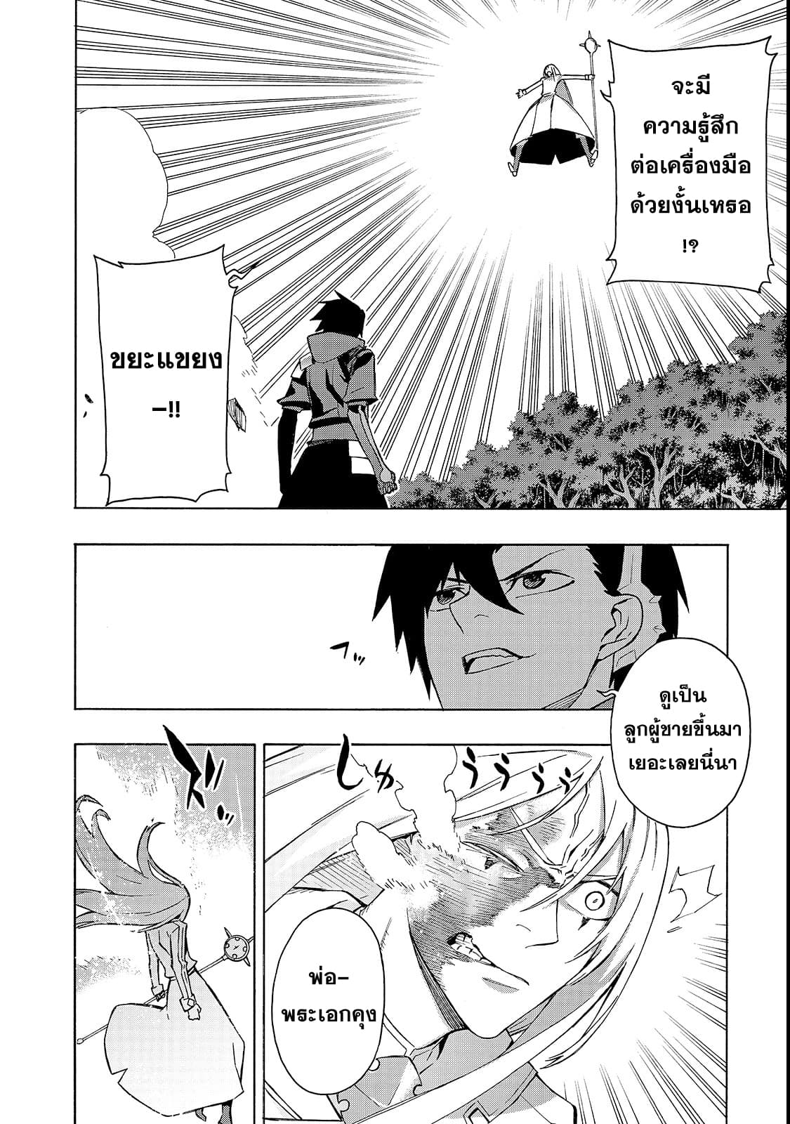 Kuro no Shoukanshi page 3