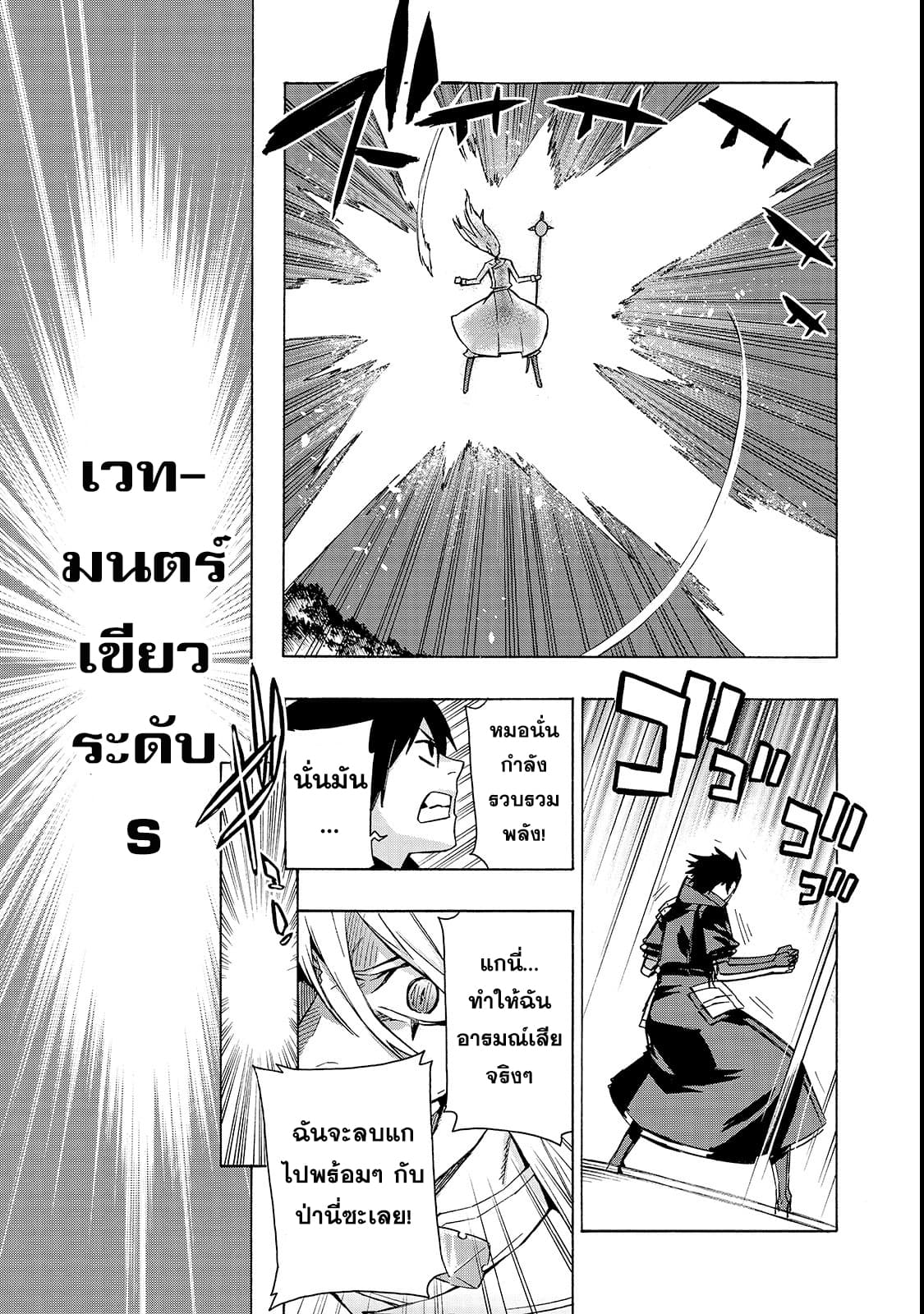 Kuro no Shoukanshi page 4
