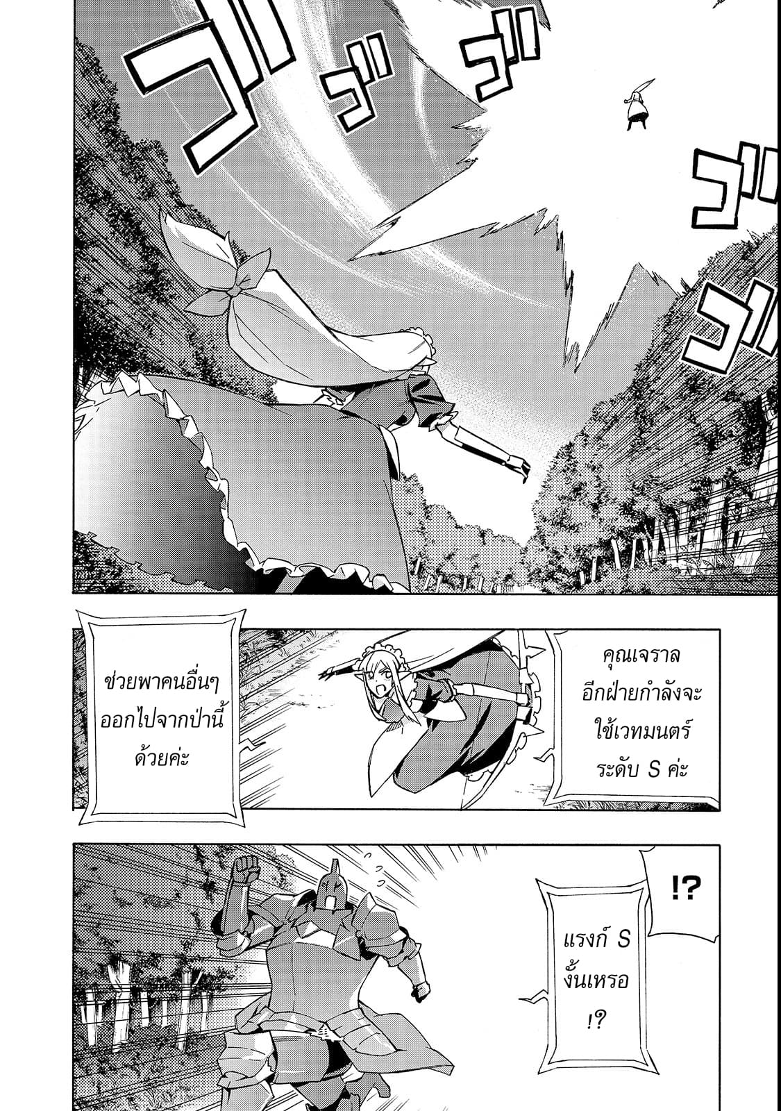 Kuro no Shoukanshi page 5