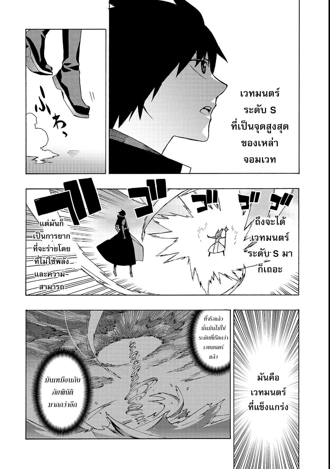 Kuro no Shoukanshi page 6