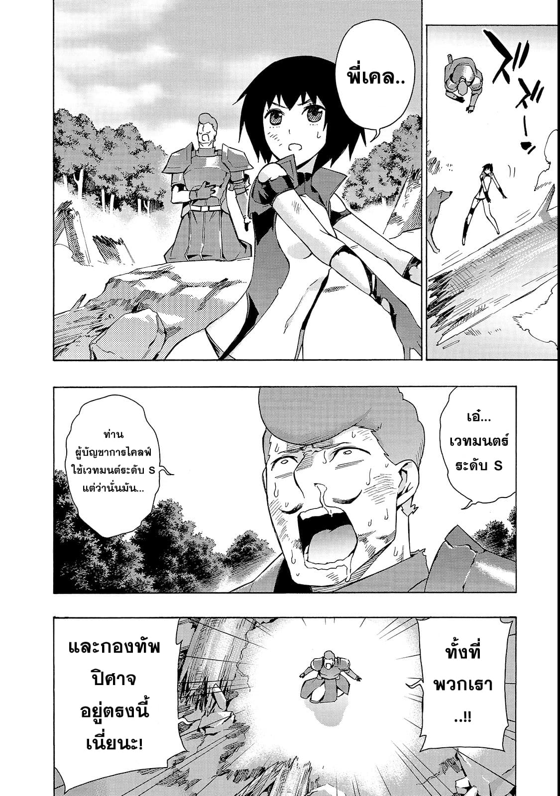 Kuro no Shoukanshi page 7