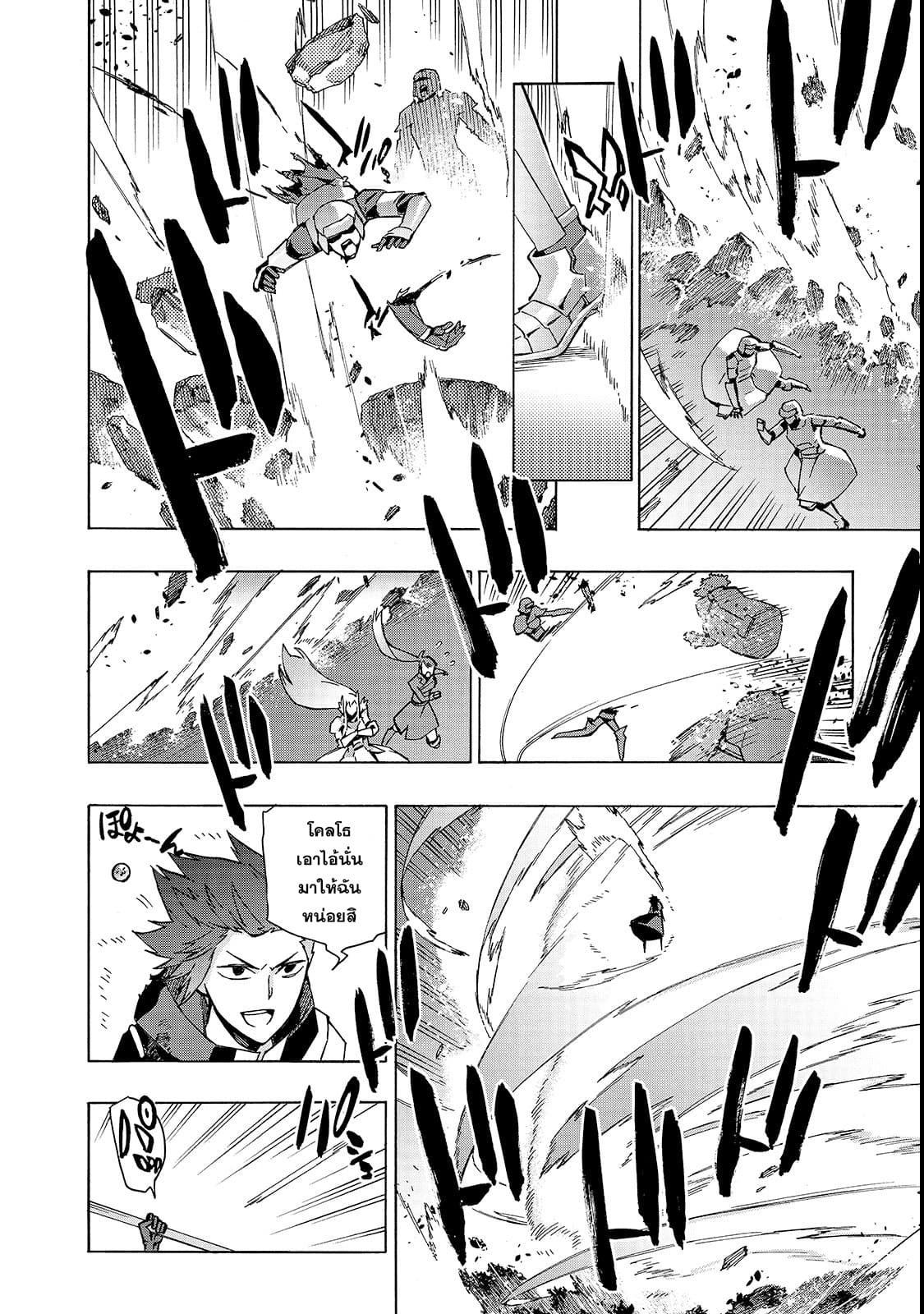 Kuro no Shoukanshi page 10