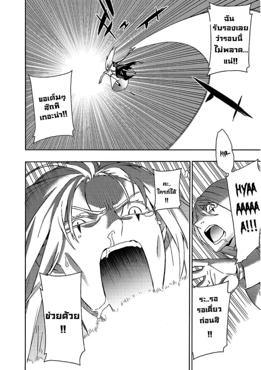 Kuro no Shoukanshi page 6