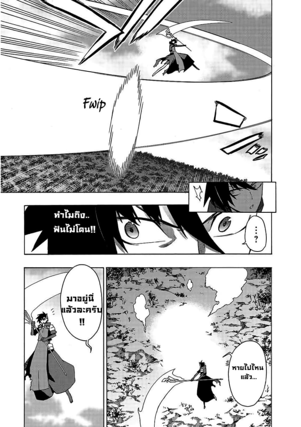 Kuro no Shoukanshi page 7