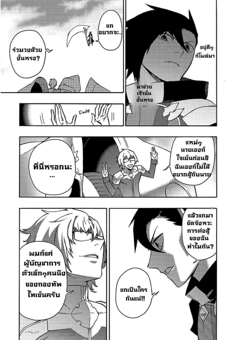 Kuro no Shoukanshi page 9
