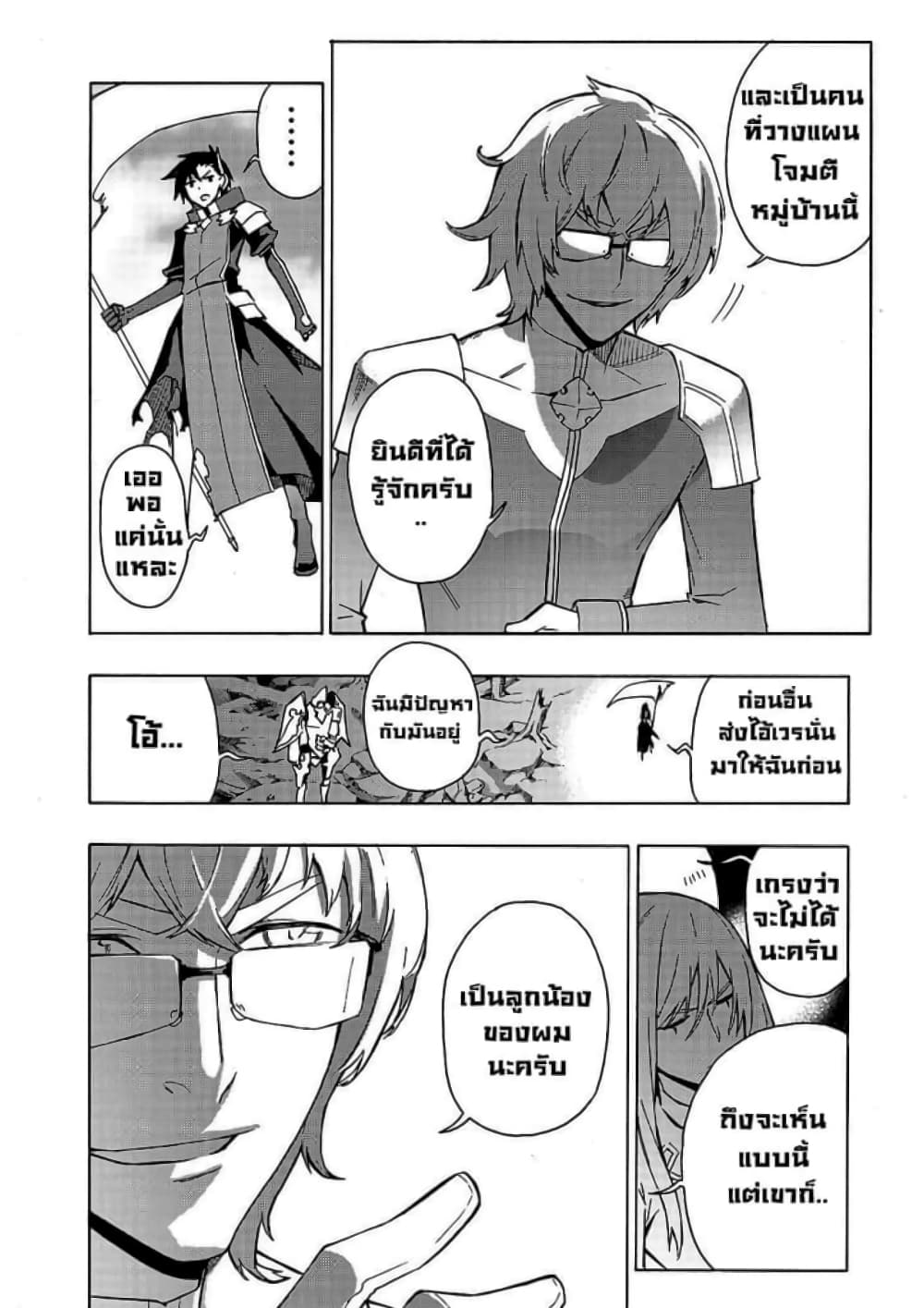 Kuro no Shoukanshi page 10