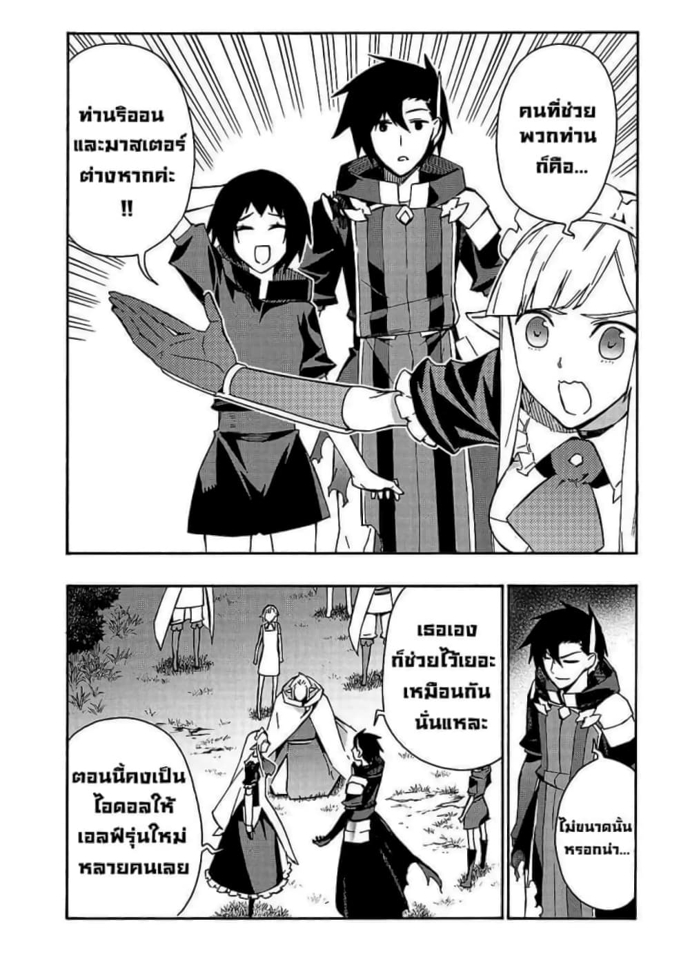 Kuro no Shoukanshi page 5
