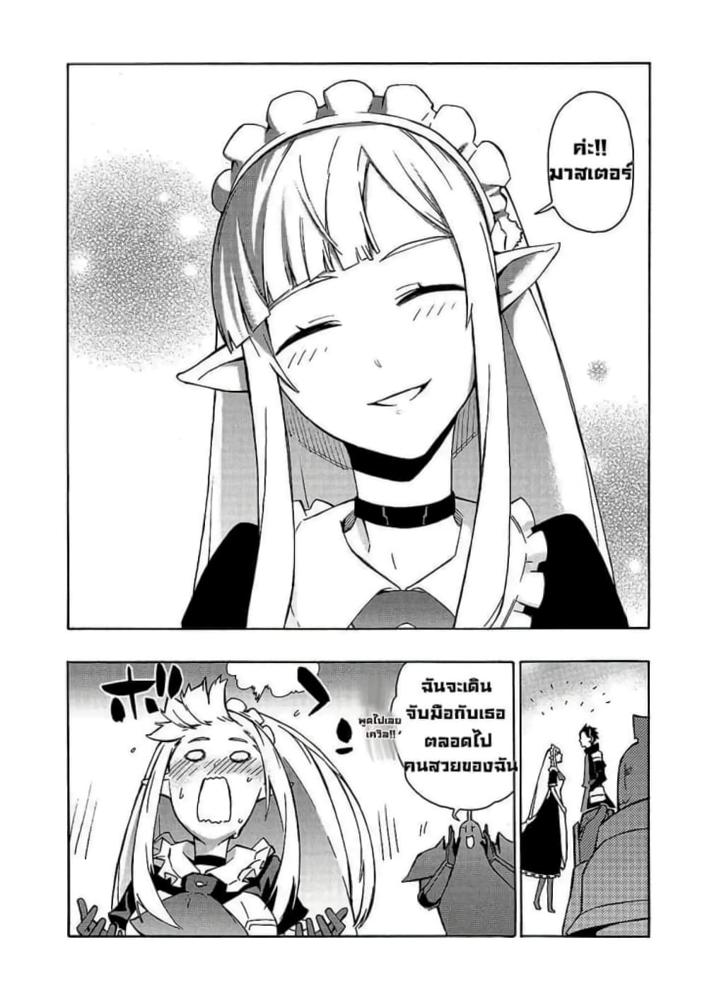 Kuro no Shoukanshi page 7