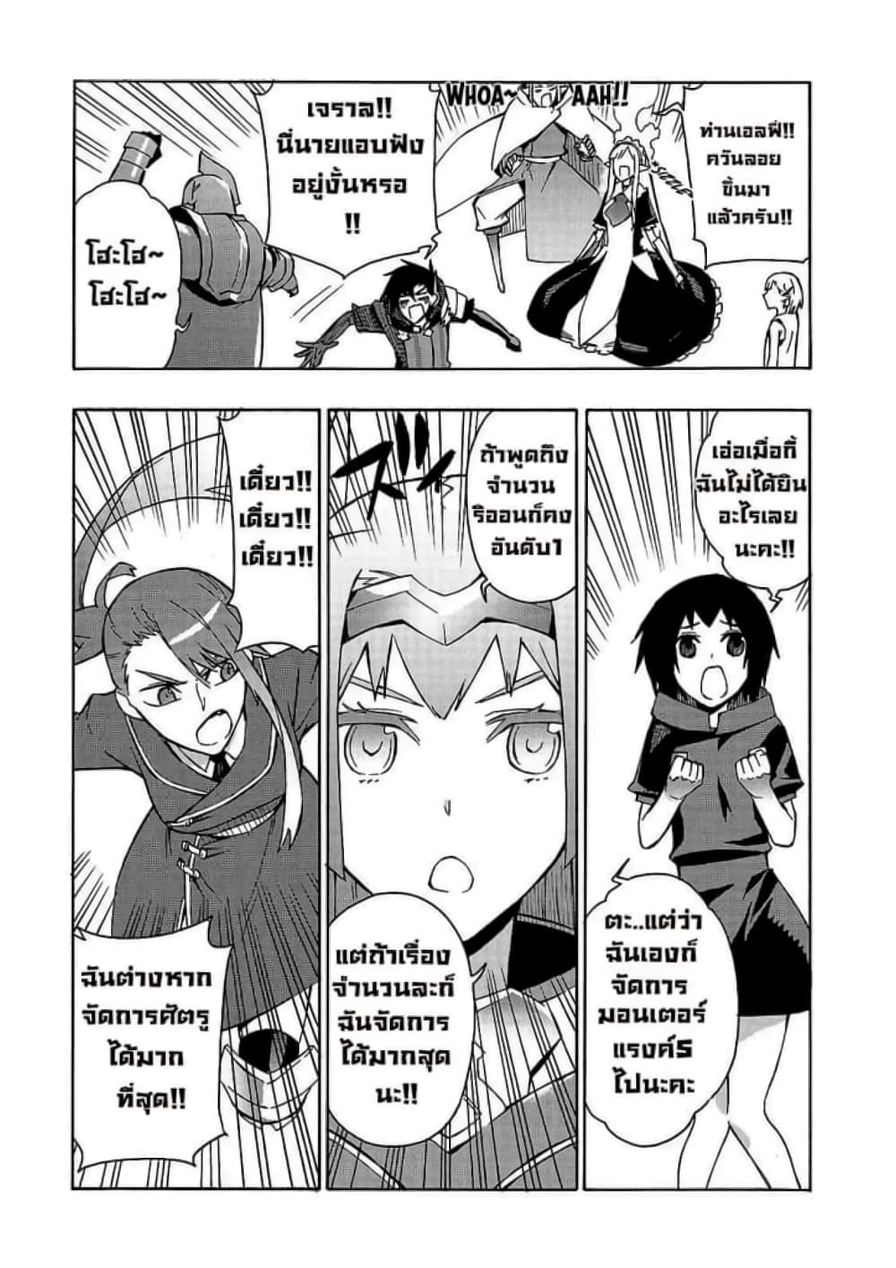 Kuro no Shoukanshi page 8