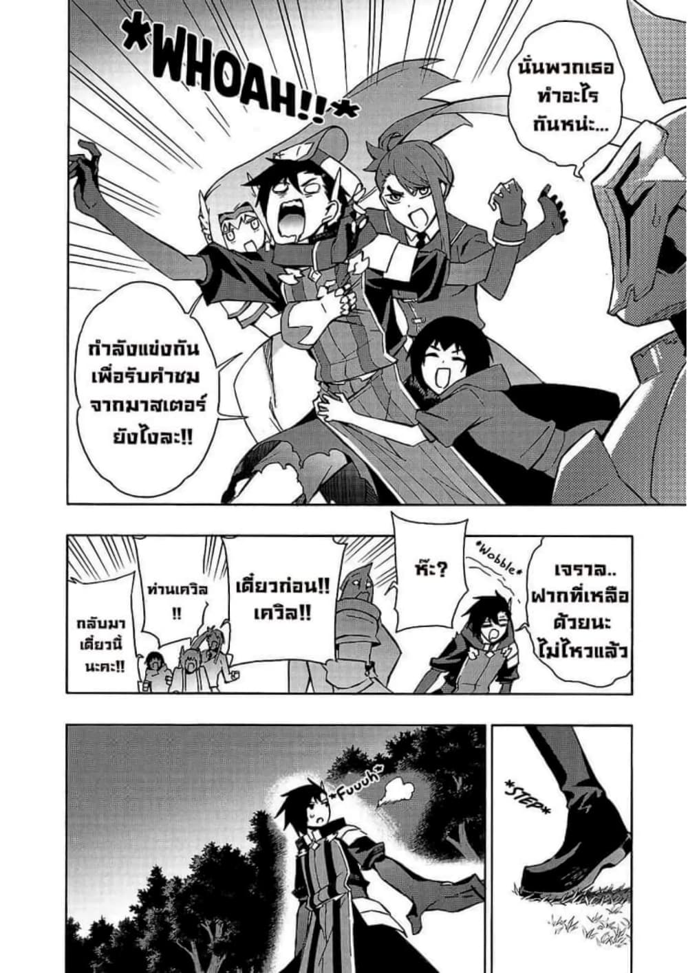 Kuro no Shoukanshi page 9