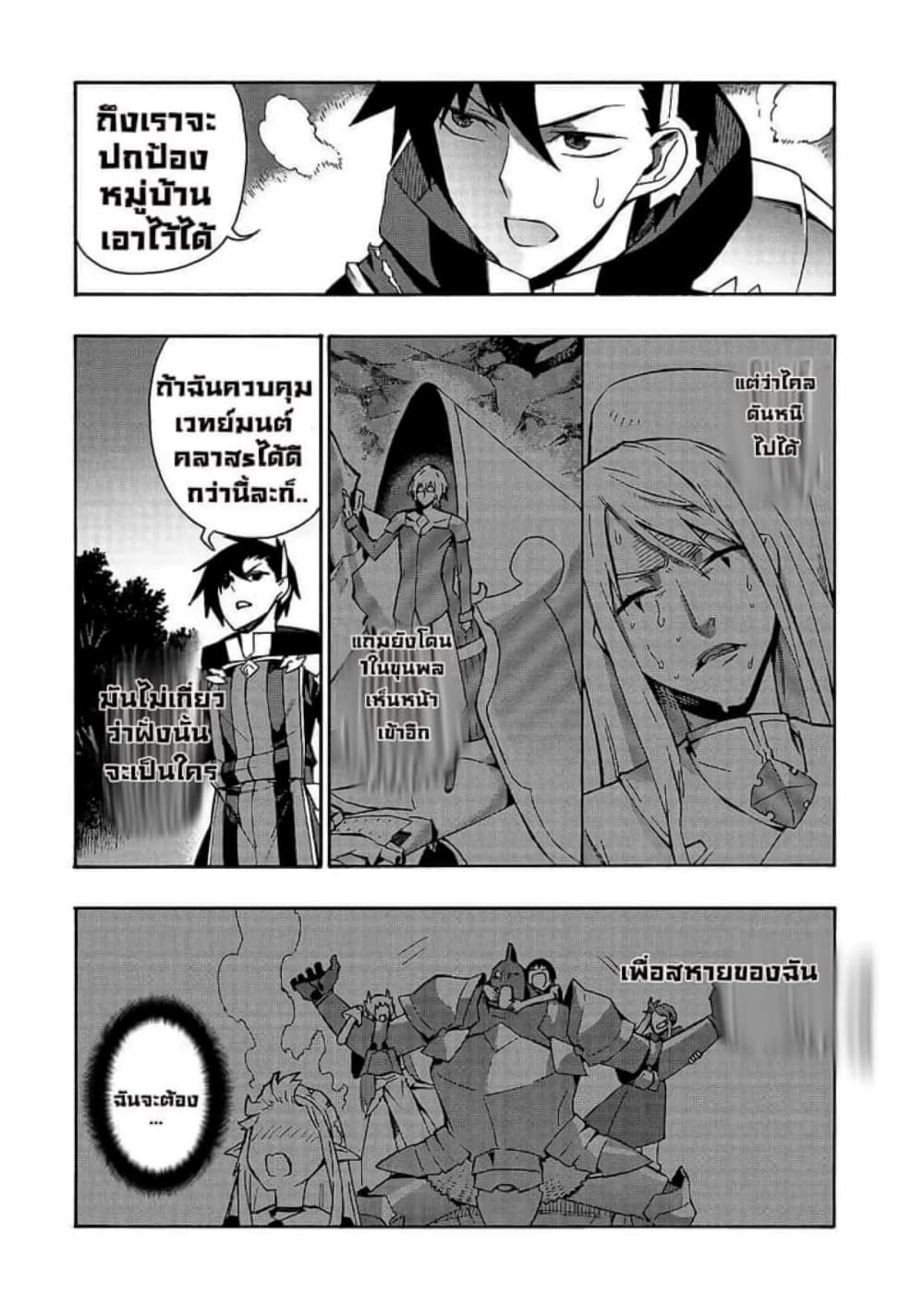 Kuro no Shoukanshi page 10