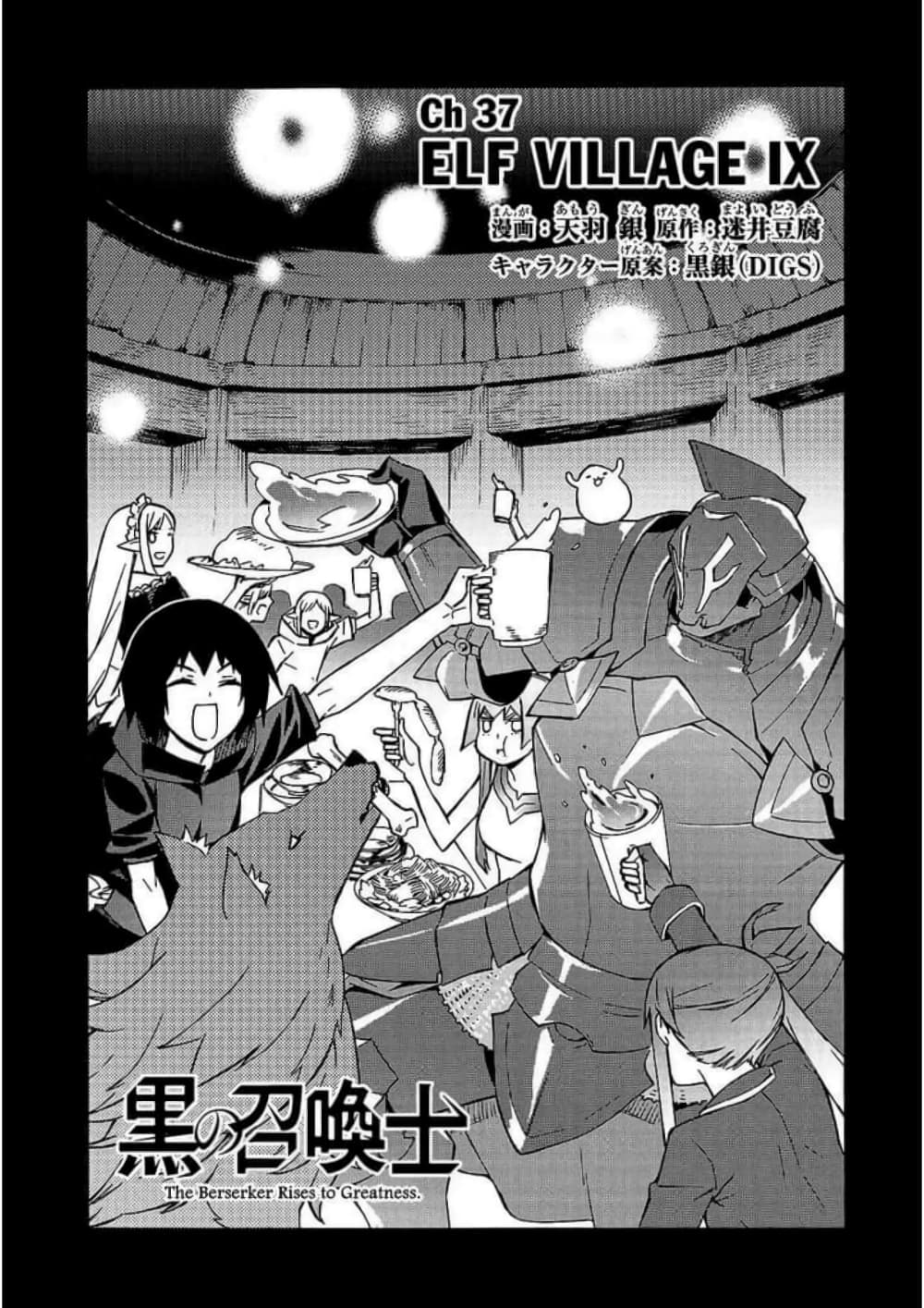 Kuro no Shoukanshi page 2