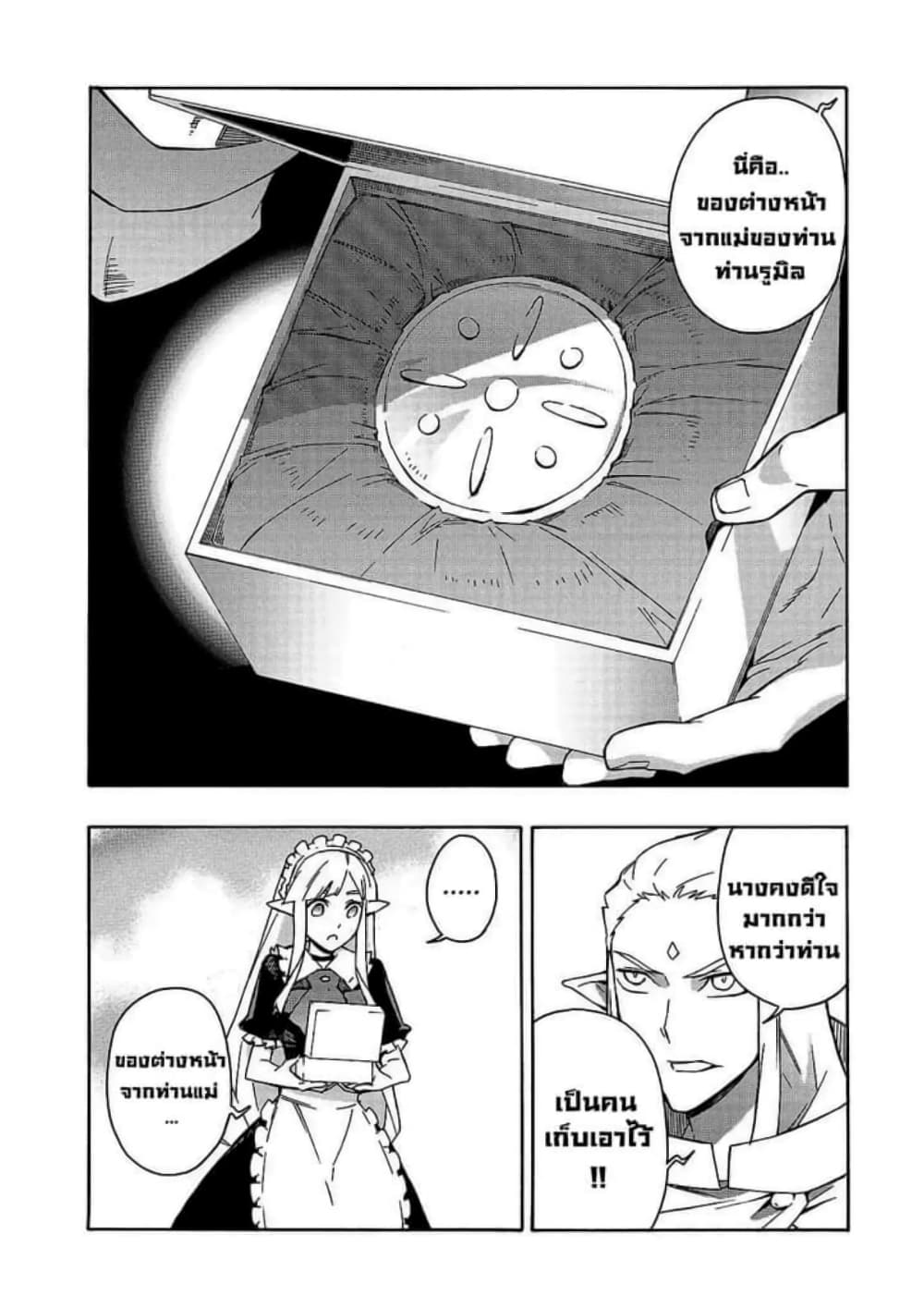 Kuro no Shoukanshi page 4
