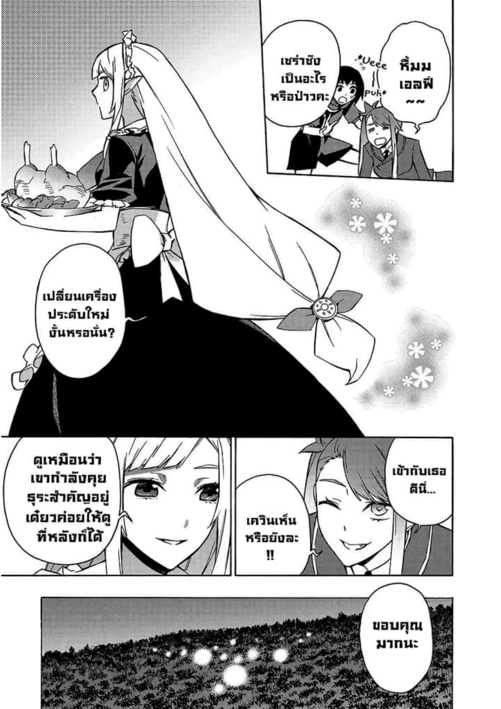 Kuro no Shoukanshi page 5
