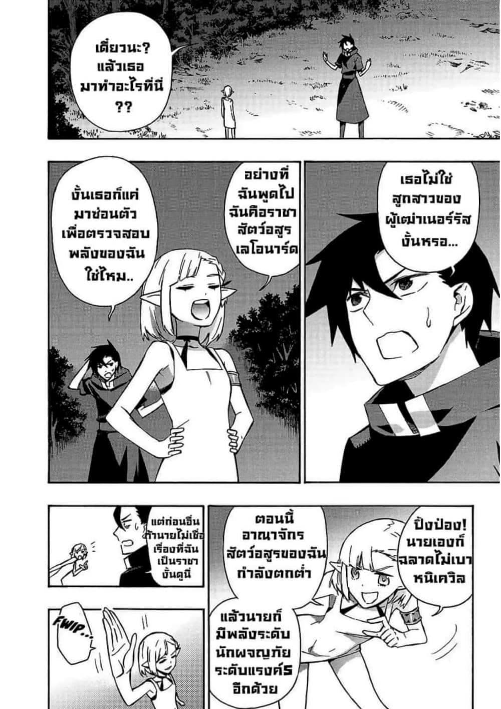 Kuro no Shoukanshi page 6