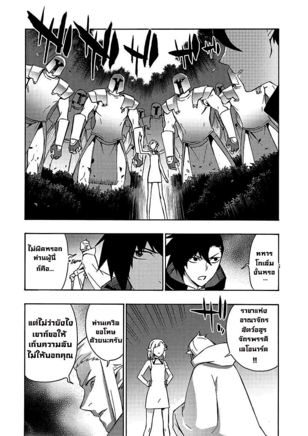 Kuro no Shoukanshi page 7