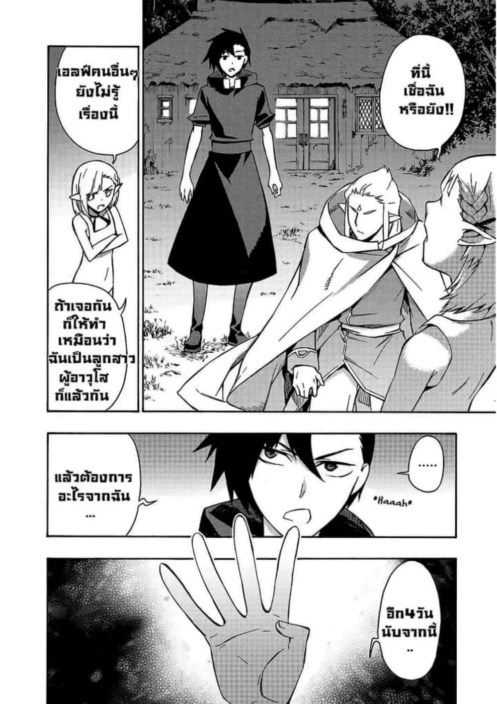 Kuro no Shoukanshi page 8