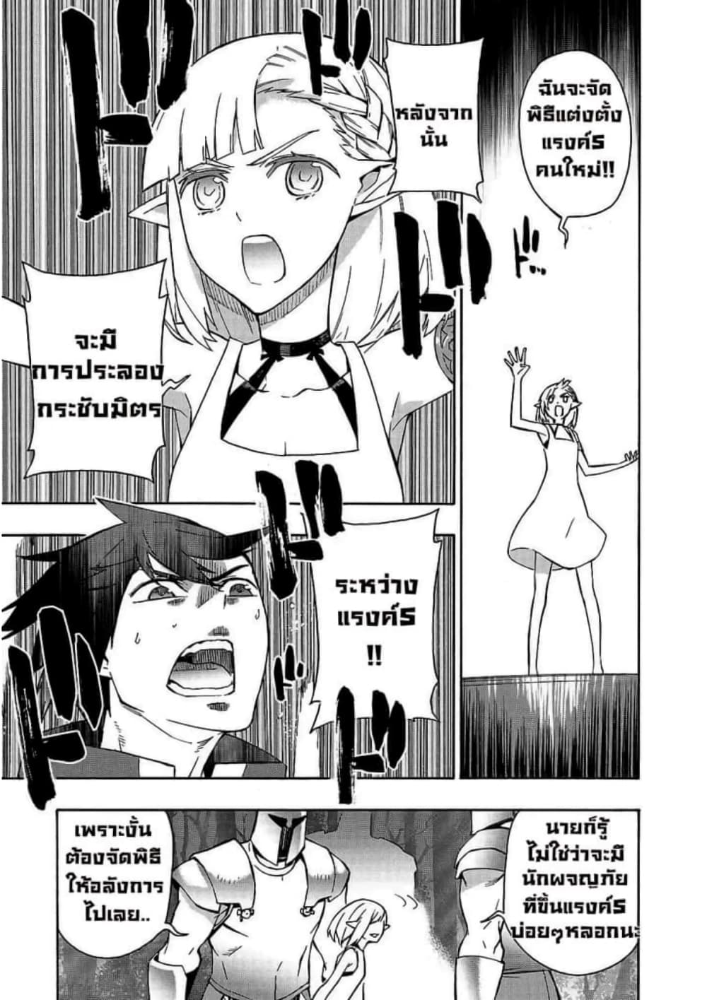 Kuro no Shoukanshi page 9