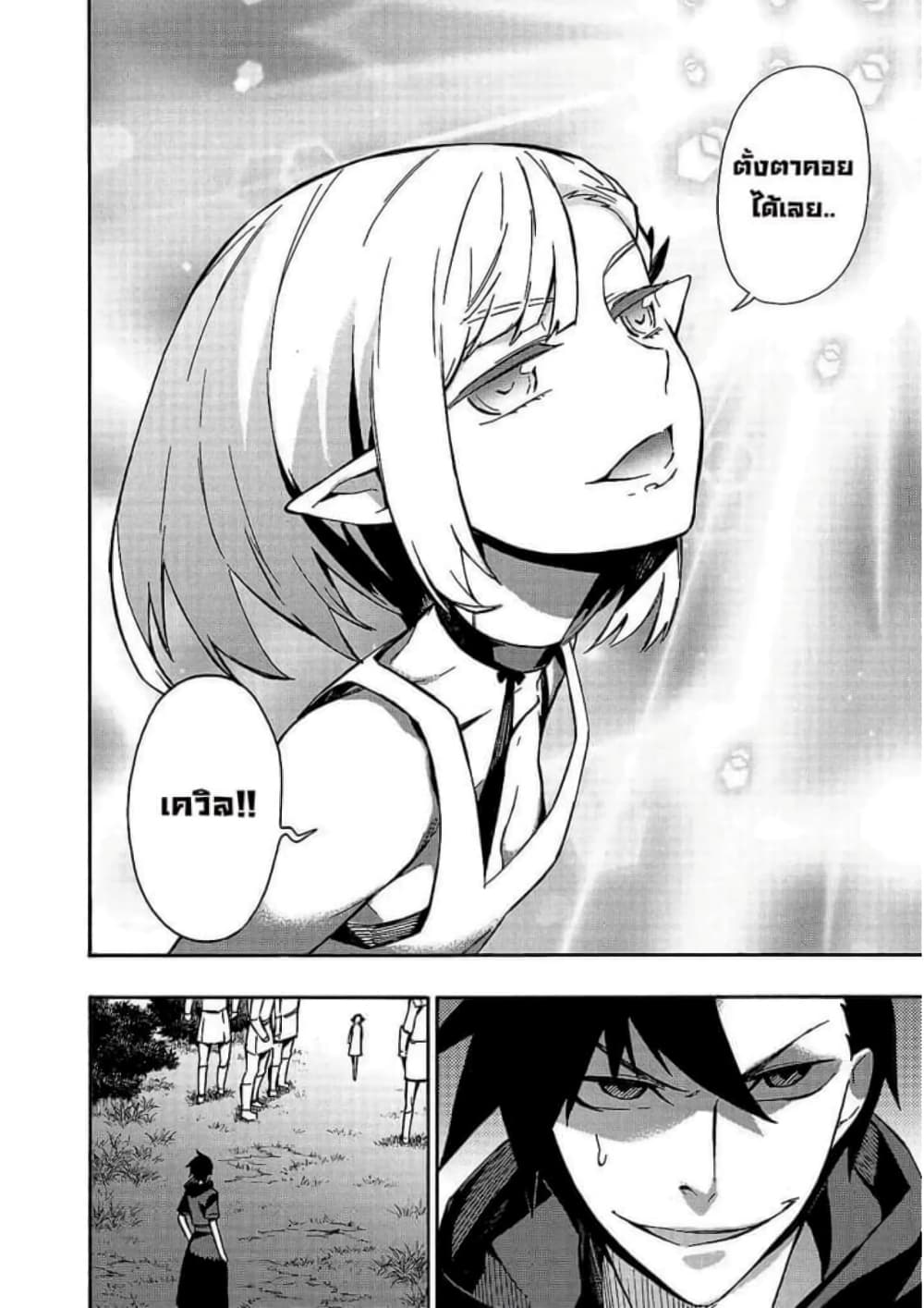 Kuro no Shoukanshi page 10