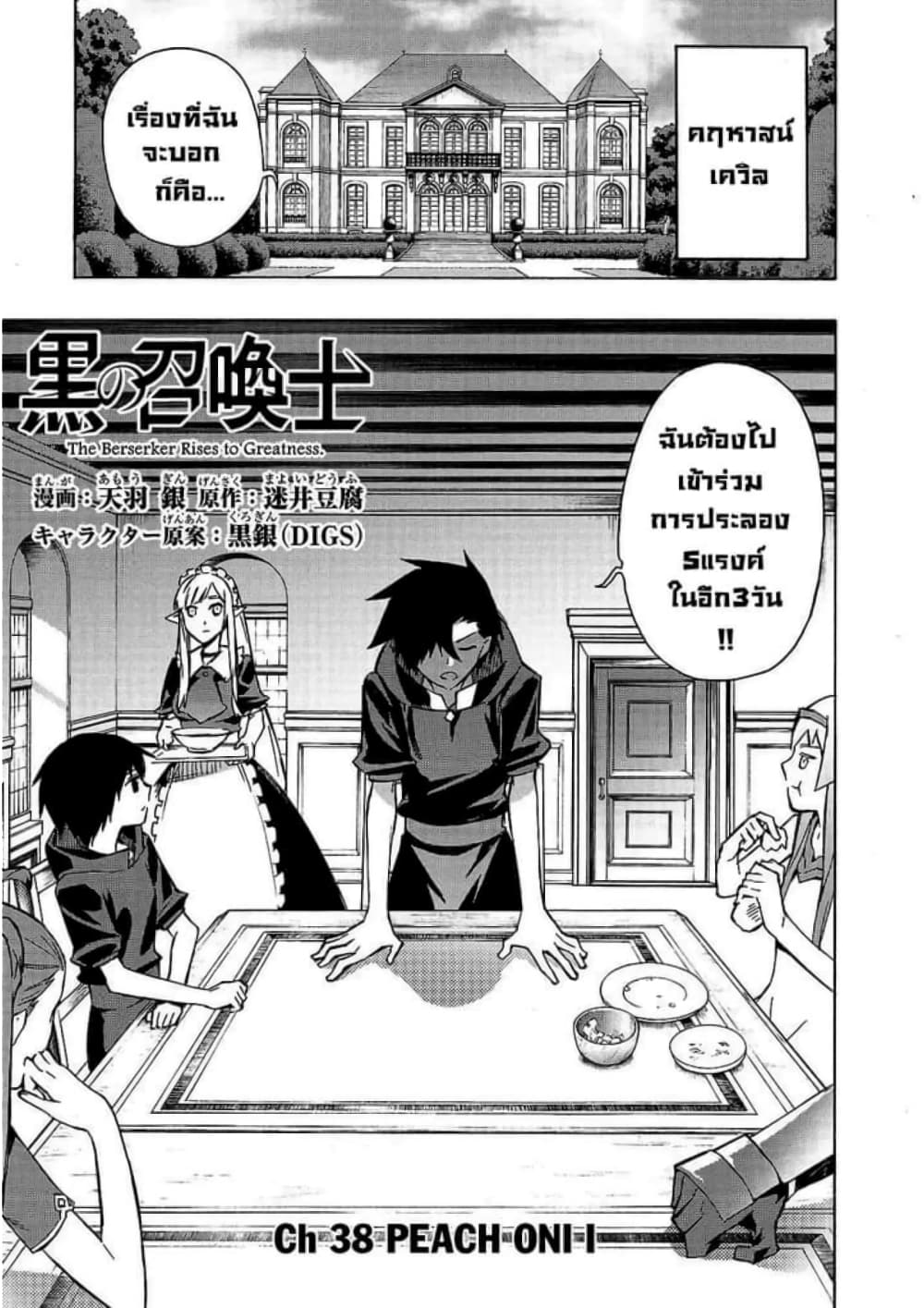 Kuro no Shoukanshi page 2