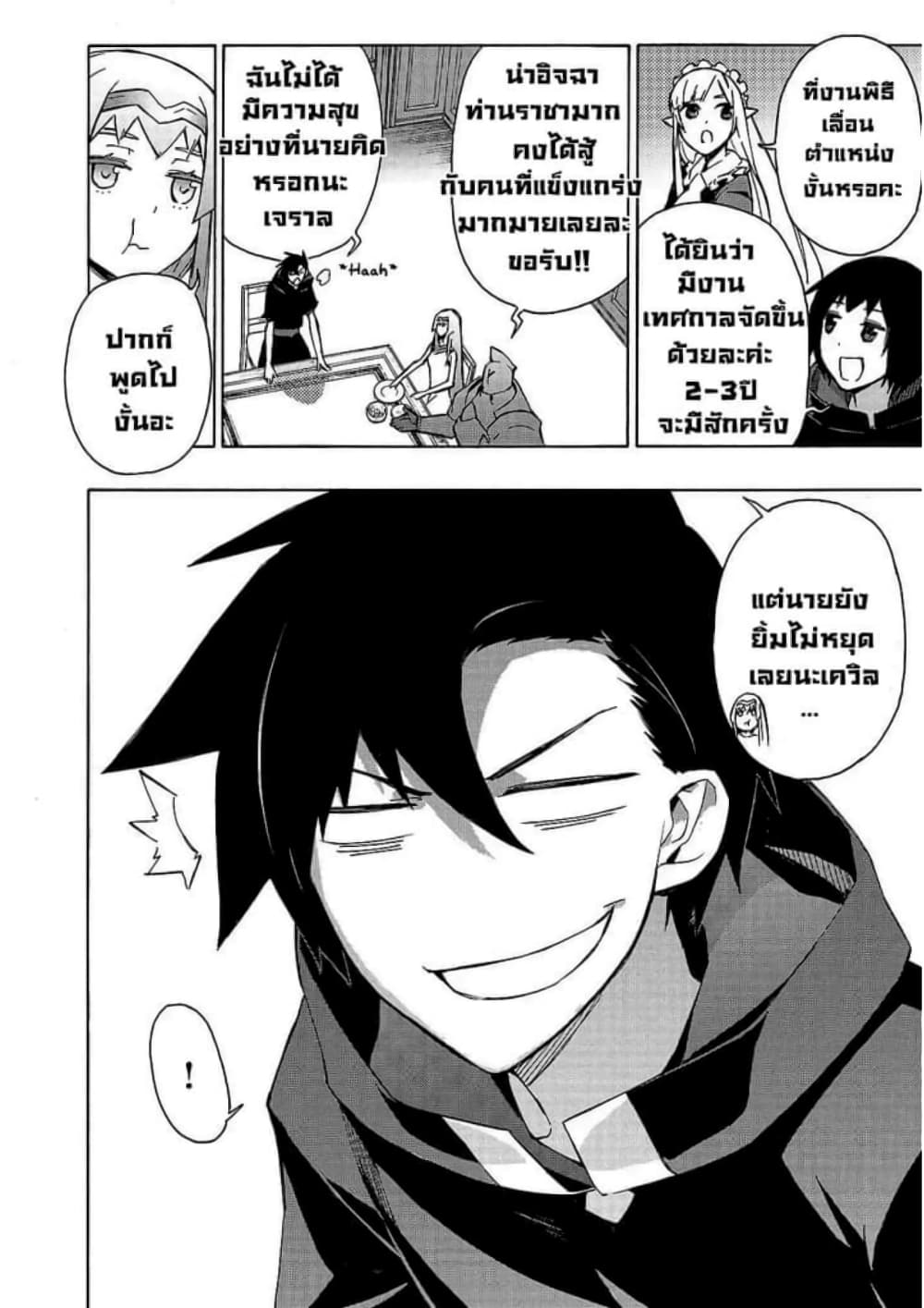 Kuro no Shoukanshi page 3