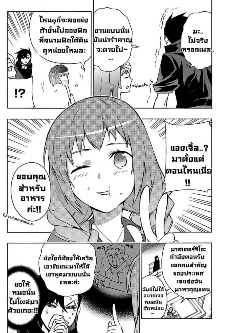 Kuro no Shoukanshi page 4