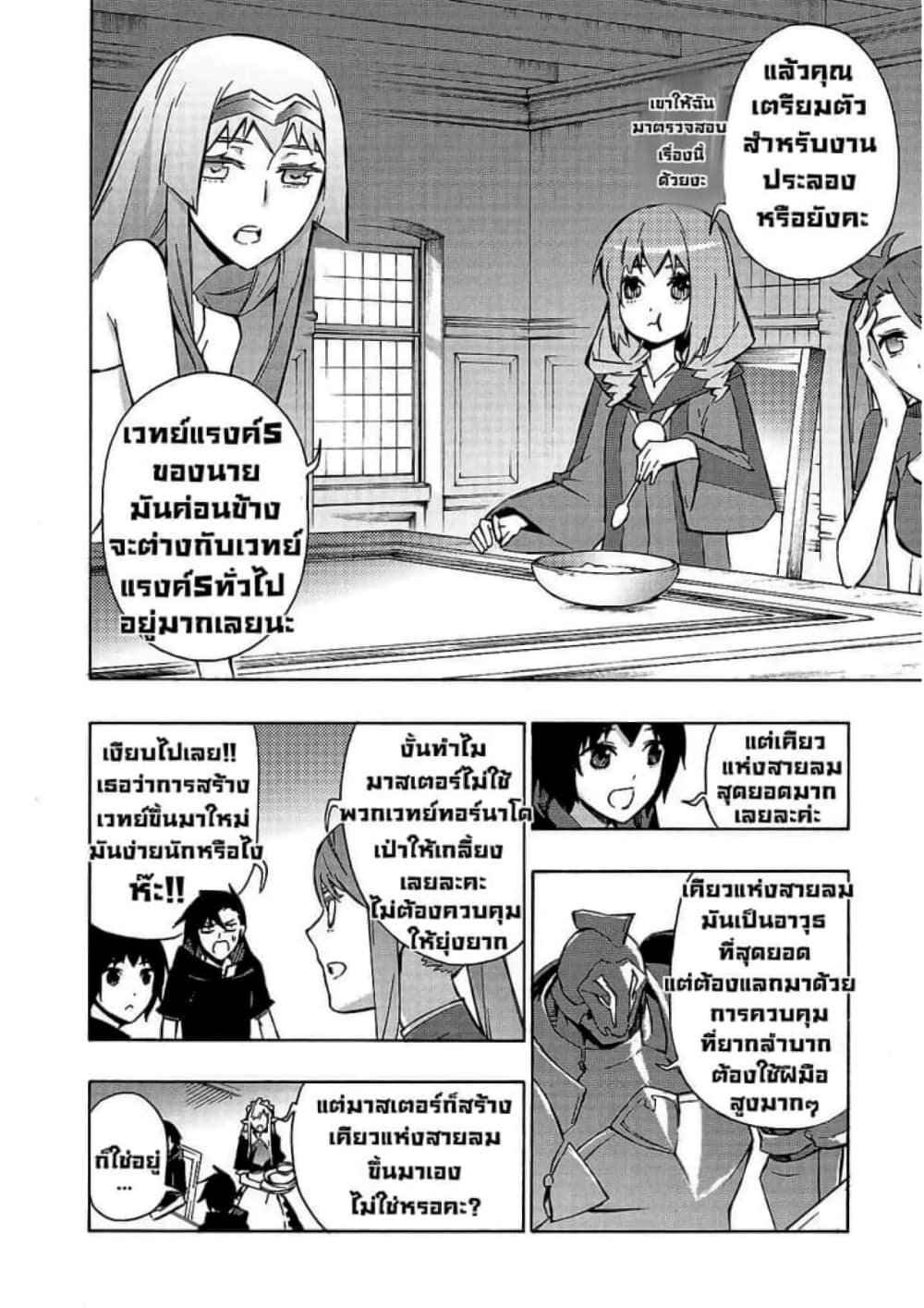 Kuro no Shoukanshi page 5