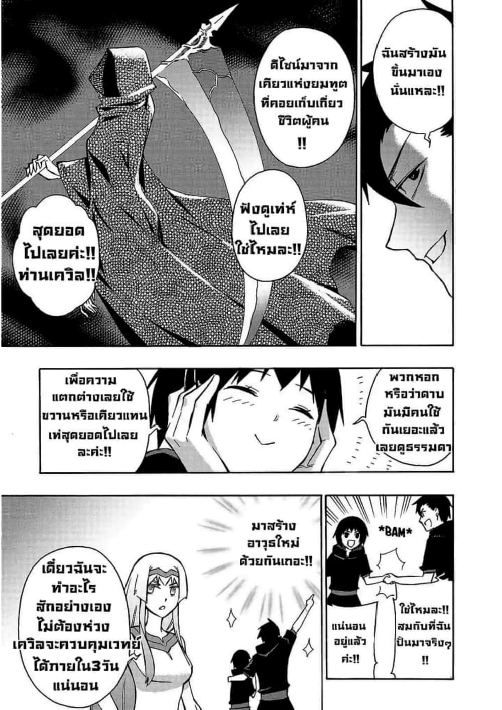 Kuro no Shoukanshi page 6