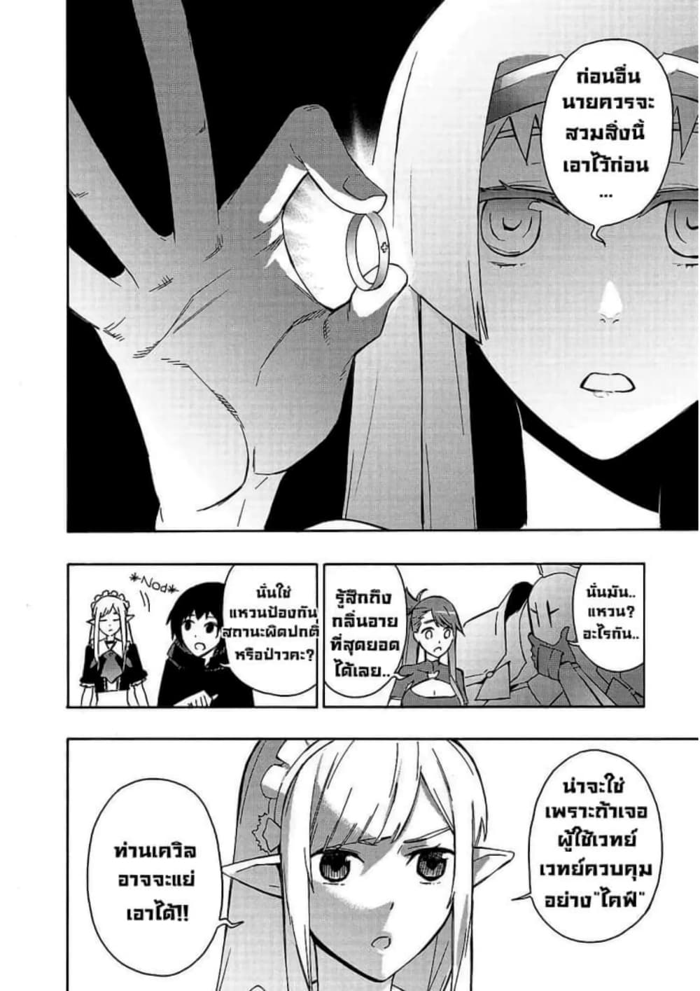 Kuro no Shoukanshi page 7
