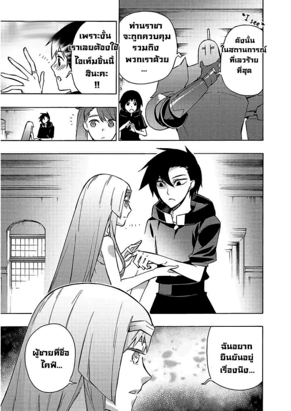 Kuro no Shoukanshi page 8