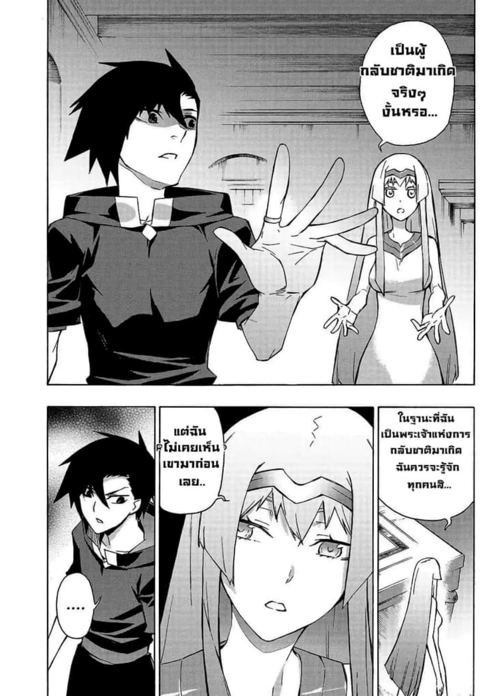Kuro no Shoukanshi page 9