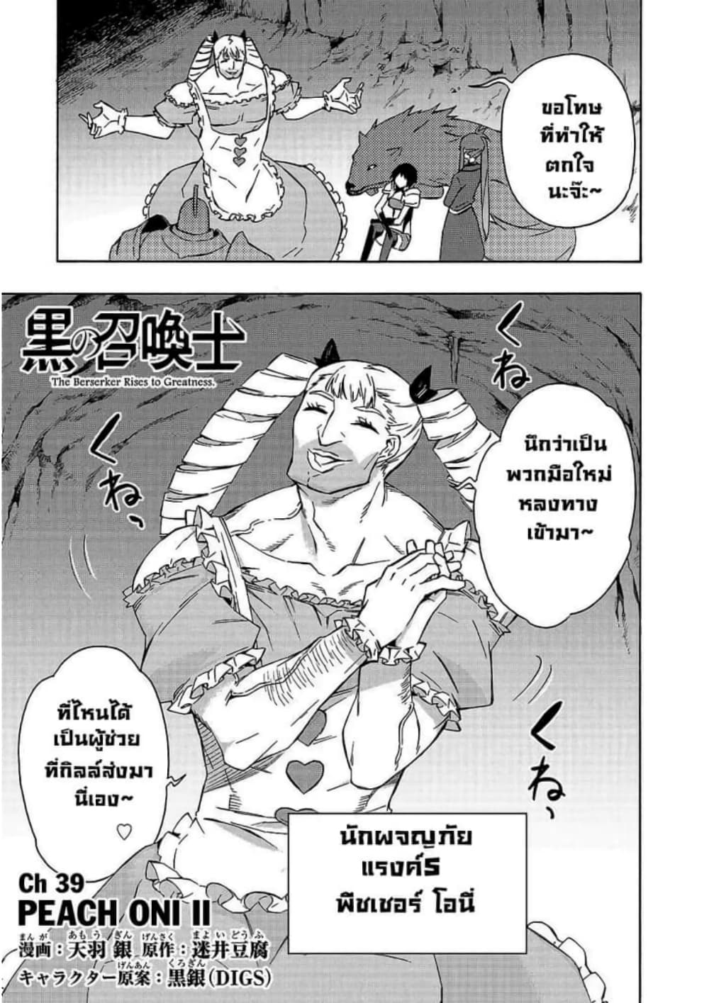 Kuro no Shoukanshi page 2