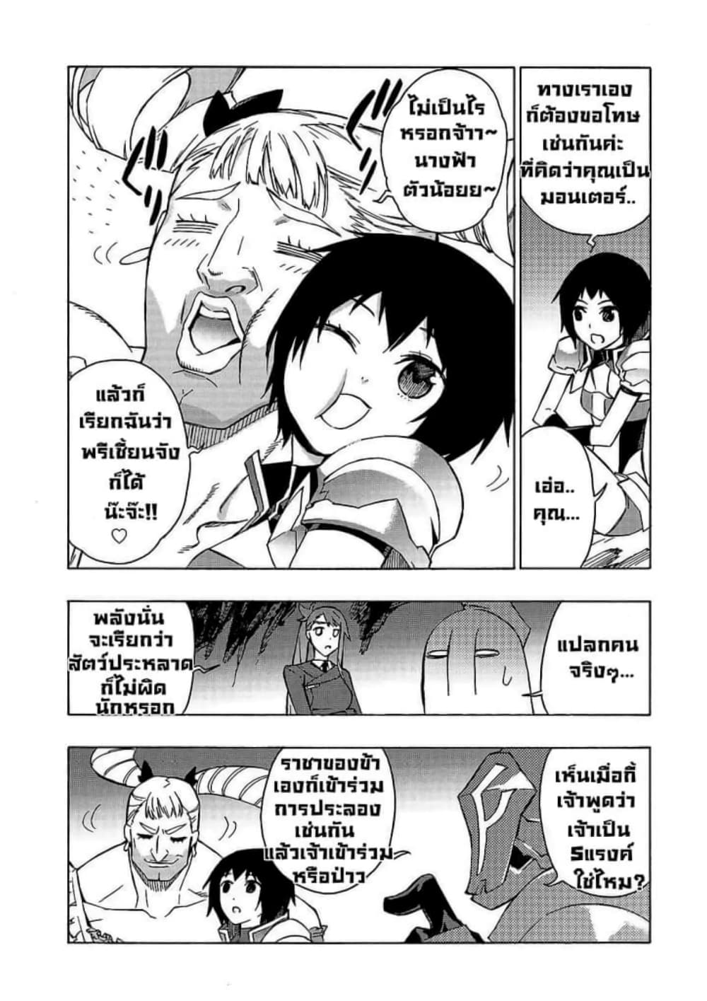 Kuro no Shoukanshi page 3