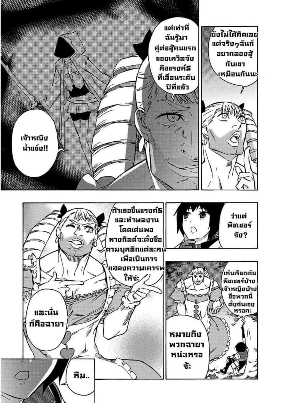 Kuro no Shoukanshi page 4